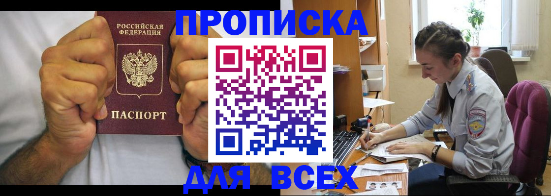 прописка для работы в Великих Луках
