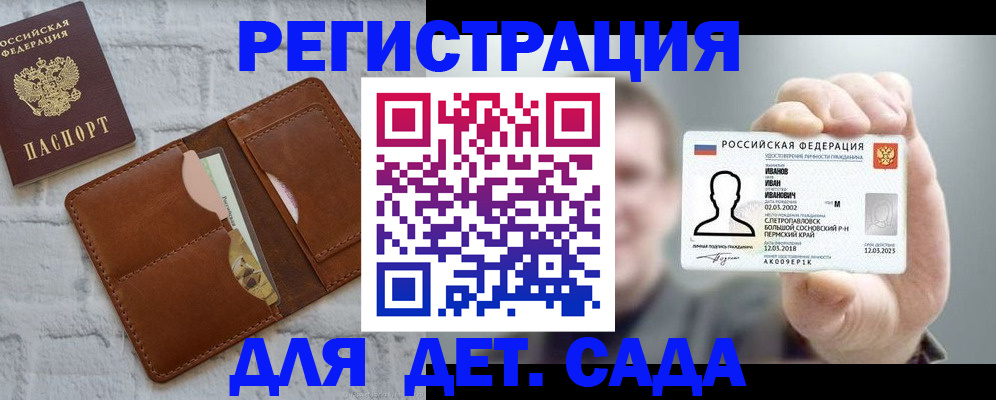 прописка для школы в Великих Луках