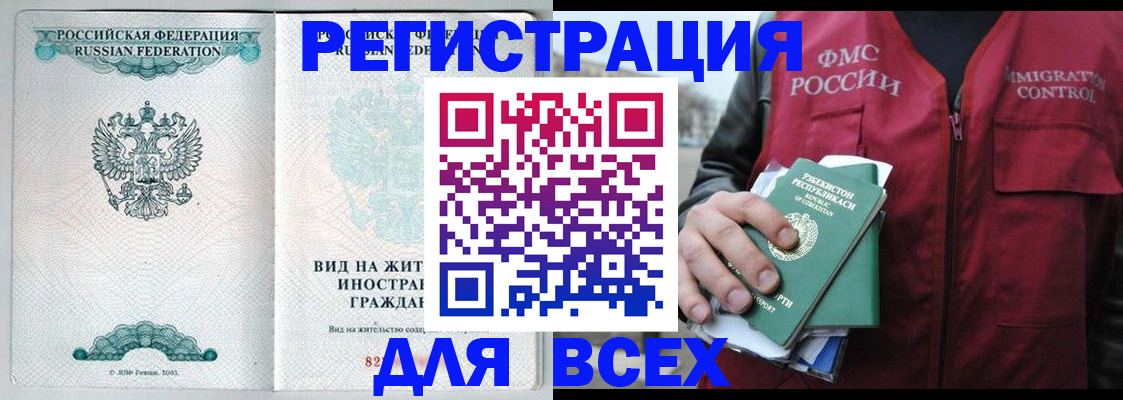 прописка штамп в Великих Луках